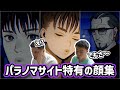 パラノマサイト特有のよっち化現象まとめ・３・