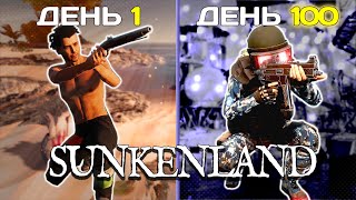 100 Дней Хардкора в Sunkenland (Прохождение)