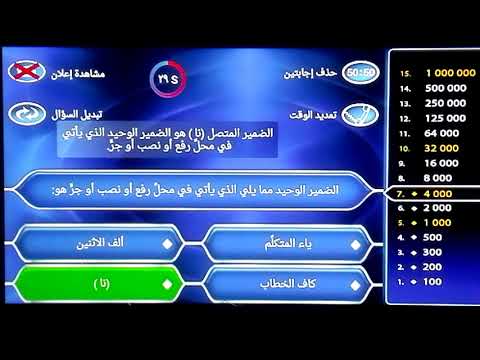 من سيربح المليون في النحو للصف الثالث الثانوي 