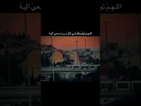 اللهم توفيقك في كل درب نسعى اليه حالات واتس اب ستوريات انستا مالي خلق احط هاشتاقات اقنباسات حكم