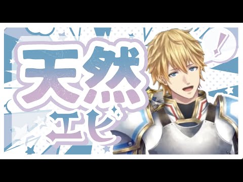 天然エビまとめ【エビオ/エクス・アルビオ/にじさんじ切り抜き】