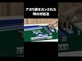 【麻雀】アガリ牌をカンされた時の対処法 #shorts #麻雀