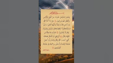 القرآن الكريم سورة النمل
