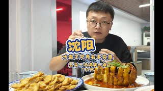 沈阳的东北大盘子究竟有多实惠，五菜一汤连吃带拿仅130元