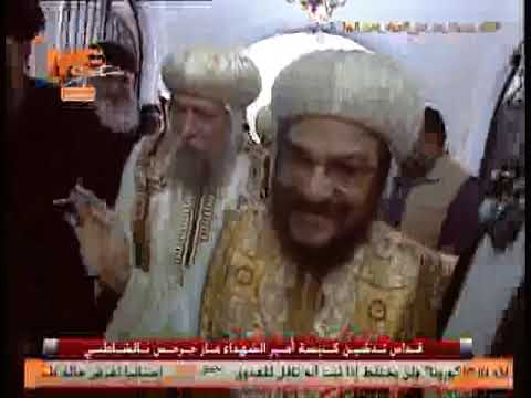 لحظة وصول قداسة البابا تواضروس الثاني لتدشين كنيسة الشهيد مارجرجس بمنطقة الشاطبي بالإسكندرية