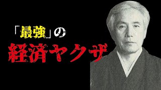 ヤクザ人物史 石井隆匡 同化と排除の日本の歴史