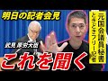 【記者本人が解説】明日、武見厚生労働大臣に直接質問。内容はこれです。