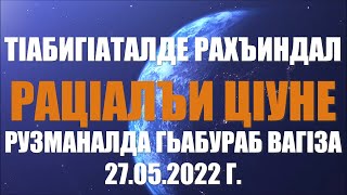 Тlабигlаталде рахъиндал рацlалъи цlуне - зам. имама с. Ленинаул Мухаммадариф Кадиев