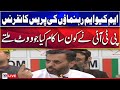 Live  mqmp media leaders talk  election 2024  ppp  pakistan elections  geo news