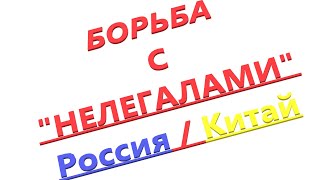 Как борются с нелегальными водителями такси в России и в Китае.