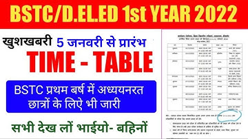 BSTC 1st year exam 2022 || bstc first year time table जारी || अभी - अभी जारी हुआ है || ताजा खबर