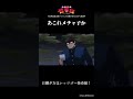 あこれメチャ子か/レッツゴー怪奇組第四怪より