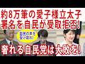 ついに元総理大臣まで☆大物が参戦 #皇室典範改正反対 の署名活動！
