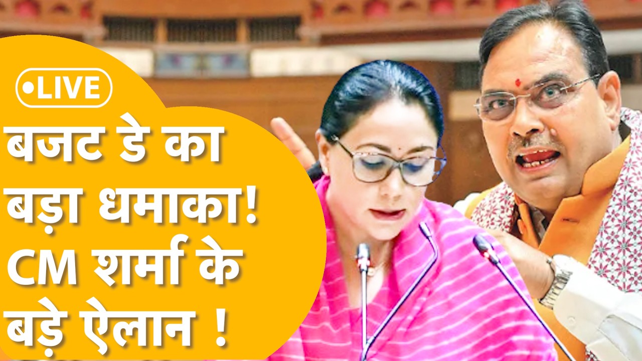 नेता प्रतिपक्ष टीकाराम जूली ने सदन में कर दी सवालों की बौछार,सरकार को चौतरफा घेरा, मांगा जवाब!LIVE 📱