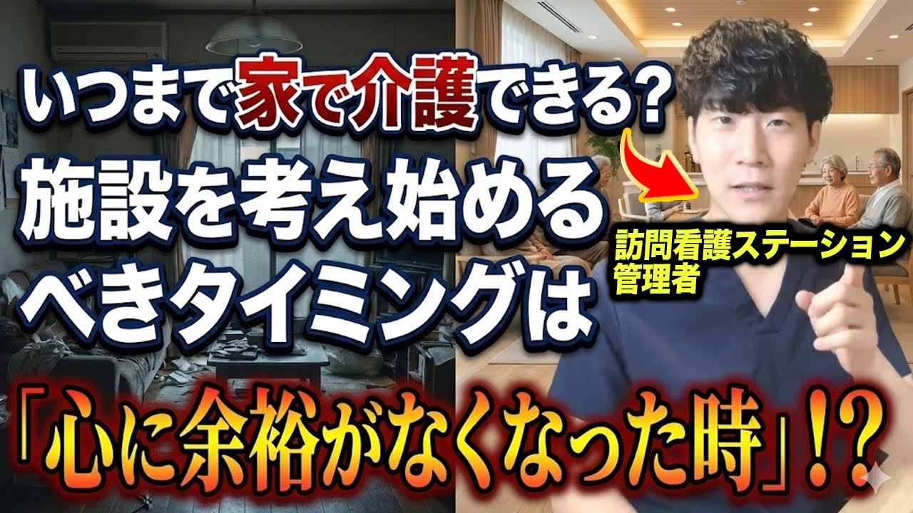 いつまで家で過ごせる？施設を考え始めるべきタイミングは「心に余裕が無くなった時」!?