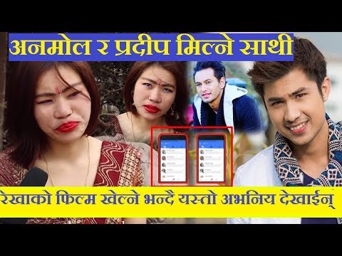 anmol-kc-र-pradeep-khadka-मिल्ने-साथी-हो-भन्छिन्-gurash-nani-?-prem-geet-3-नखेल्नुको-अचम्मको-राज