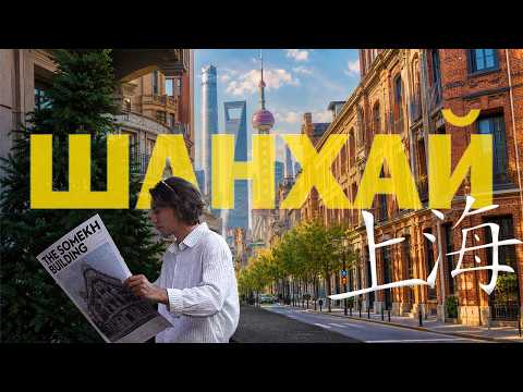 Shanghai. How does China's wealthiest city live?