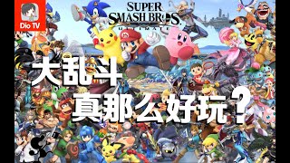 上手即沉迷！Switch任天堂明星大乱斗推荐与心得分享 screenshot 1