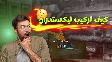 [Totorial] كيف تركيب تيكستدراو الأيدي | how upload textdraw Id