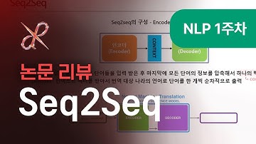 NLP 논문 리뷰📎 Seq2Seq(2014) : Sequence to Sequence Learning with Neural Networks