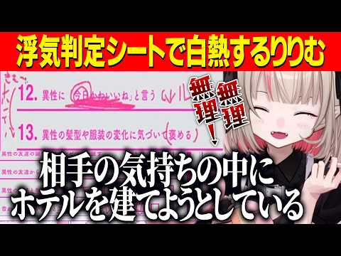 Xで話題！健屋花那の浮気判定シートにマジレスするりりむ【にじさんじ切り抜き/魔界ノりりむ】
