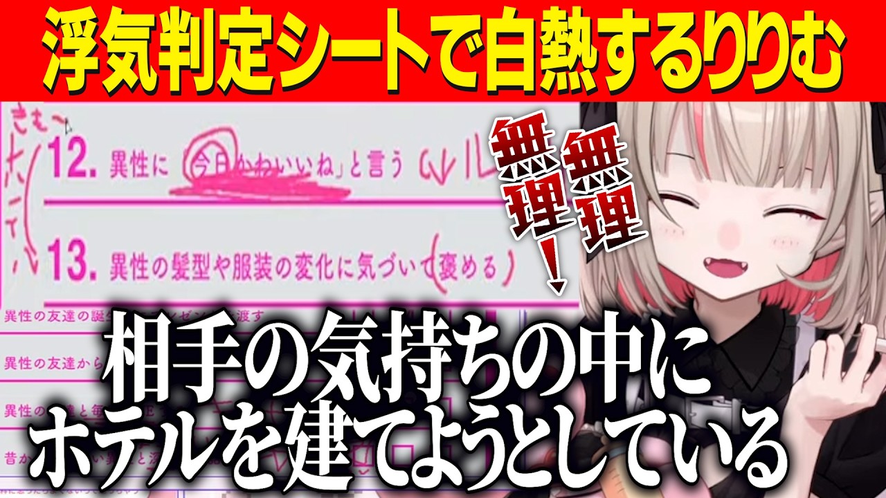 Xで話題！健屋花那の浮気判定シートにマジレスするりりむ【にじさんじ切り抜き/魔界ノりりむ】