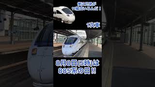 今日は885系の日‼︎ #jr九州 #885系 #特急リレーかもめ　#特急ソニック #特急みどり #特急かささぎ