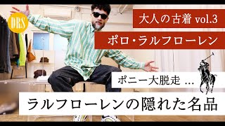 胸に馬がいない！？知る人ぞ知る名品【ポロ・ラルフローレン ”The Big Shirt”】通称ビッグポロ。90s古着愛が止まらない。