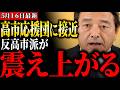 ※とんでもないことが判明しました…高市応援団に榛葉賀津也？須田慎一郎が暴露 #高市早苗 #須田慎一郎 #榛葉賀津也 #麻生太郎