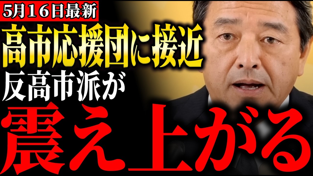 ※とんでもないことが判明しました…高市応援団に榛葉賀津也？須田慎一郎が暴露 #高市早苗 #須田慎一郎 #榛葉賀津也 #麻生太郎