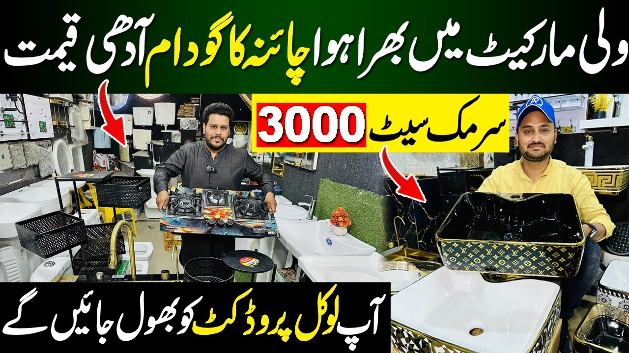 Imported Sanitary and ceramic super wholesaler in Gujranwala | Gujranwala Sanitary 2025 |