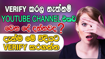 How to verify your youtube channel after 2022 new update | Using phone get custom option | sinhala