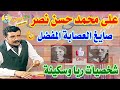 على محمد حسن نصر السايغ اللي ريا وسكينة كانوا بيبيعوله دهب الضحايا المراحيم 