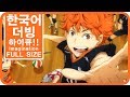 [팀 파랑새] 하이큐!! 1기 OP imagination (Full size)