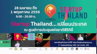 เตรียมตัวให้พร้อม !! Startup Thailand 2016