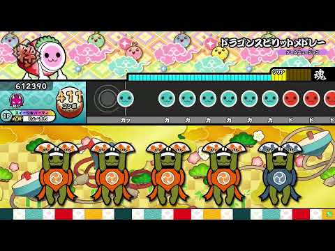 【太鼓の達人】ドラゴンスピリットメドレー 全良【キャプチャ】