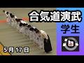 合気道明龍館キッズ演武