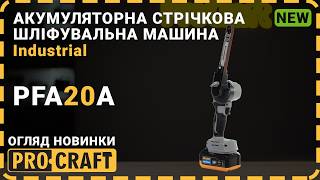 Акумуляторна стрічкова шліфувальна машина Procraft PFA20A