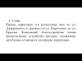 Голосование по Формированию Комфортной Городской Среды