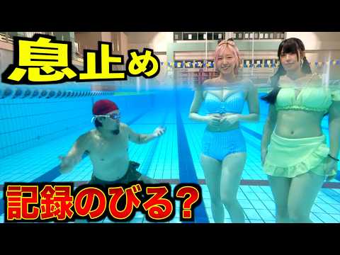 Does Looking At Beautiful Women In Swimsuits Improve Your Breath Holding Record A Former Japanes