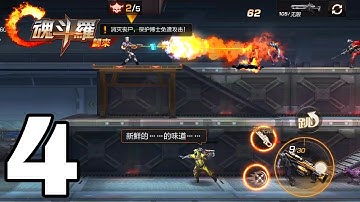 Contra: Return - 魂斗罗: 归来 (by Tencent Games) Gameplay #4