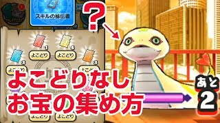 【ぷにぷに攻略】こいつ持っとるな!よこどりなし お宝集め 妖怪ウォッチシャドウサイド 玄武 げんぶ 【ぷにぷに攻略】こいつ持っとるな!よこどりなし お宝集め 妖怪ウォッチシャドウサイド 玄武 げんぶ