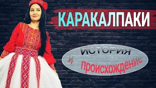 КАРАКАЛПАКИ - \