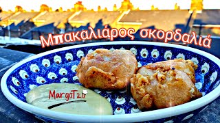 Μπακαλιάρος σκορδαλιά με κουρκούτι ούζου και μπύρας | Πιατο για 25η Μαρτίου | Garlic Battered Cod