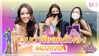 สไปรท์ชวนด้า REACTION ตัวเอง พร้อมเม้ามอย MU2020 | SPRITE BANG