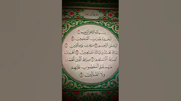 سورة الفاتحة بصوت الشيخ مشاري العفاسي 
