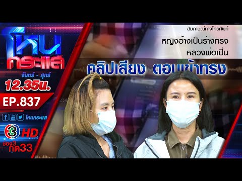 ร่างทรงแผลงฤทธิ์! ต้มนักธุรกิจจนเปื่อย สูญเงิน 42 ล้าน l EP.837 l 14 ธ.ค.63 l#โหนกระแส