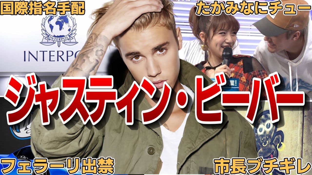 【全部知ってたら古参】ジャスティン・ビーバーのぶっ飛びエピソード45連発
