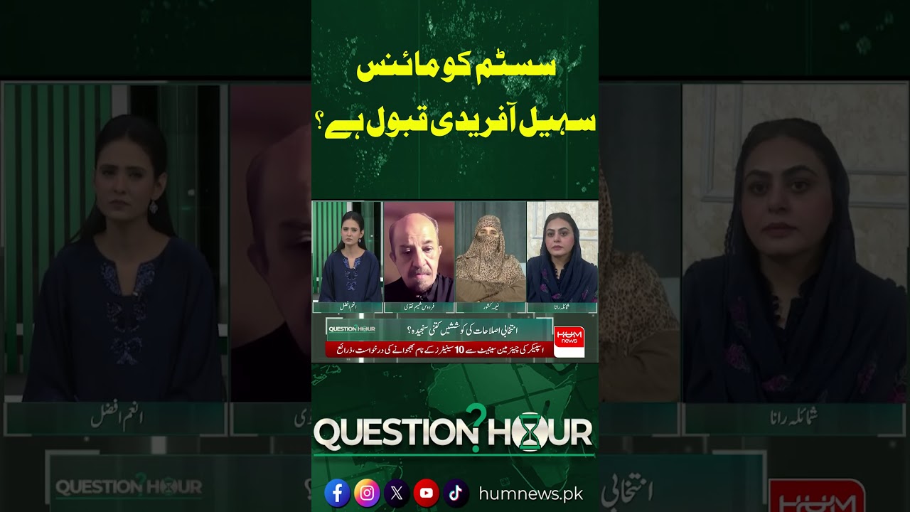 System Ready for a Minus Sohail Afridi Formula? | Hum News | Pakistan