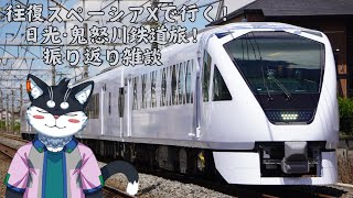 【雑談配信】旅動画を振り返る雑談【霧神禅華(きりがみ ゆずか)/新人Vtuber】